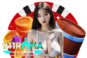 911roma เครดิตฟรี